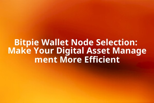 Bitpie Wallet Node Selection: Make Your Digital Asset Management More Efficient