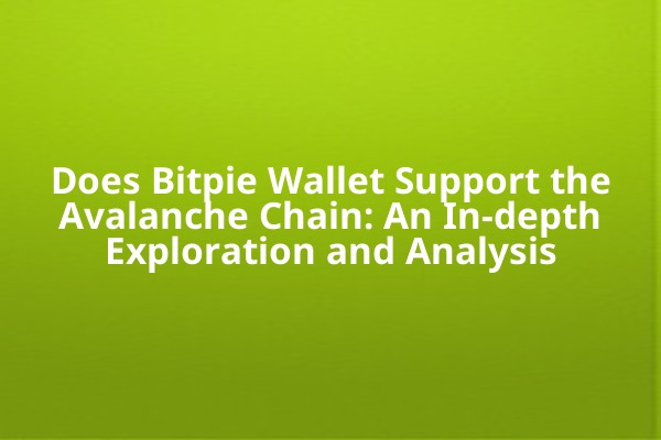 Does Bitpie Wallet Support the Avalanche Chain: An In-depth Exploration and Analysis