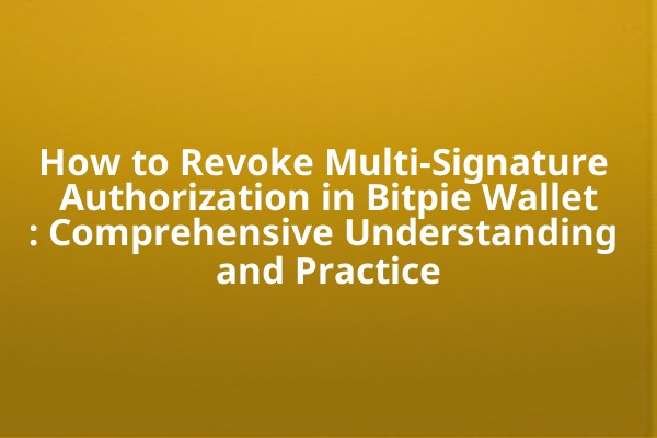 How to Revoke Multi-Signature Authorization in Bitpie Wallet: Comprehensive Understanding and Practice