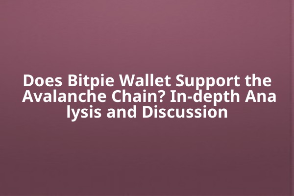 Does Bitpie Wallet Support the Avalanche Chain? In-depth Analysis and Discussion