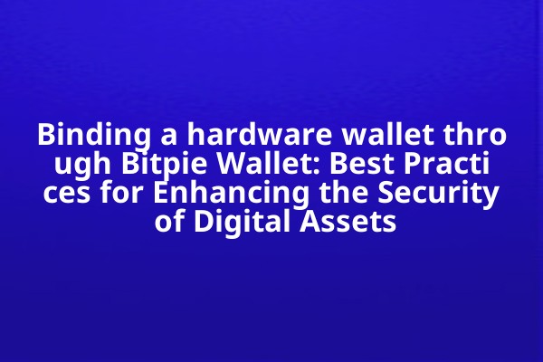 Binding a hardware wallet through Bitpie Wallet: Best Practices for Enhancing the Security of Digital Assets