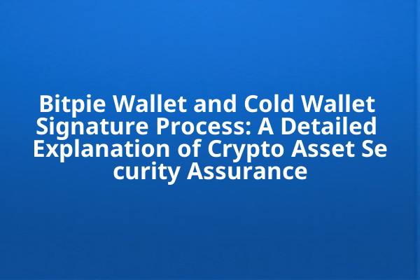 Bitpie Wallet and Cold Wallet Signature Process: A Detailed Explanation of Crypto Asset Security Assurance