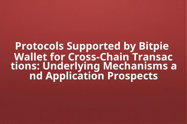 Protocols Supported by Bitpie Wallet for Cross-Chain Transactions: Underlying Mechanisms and Application Prospects