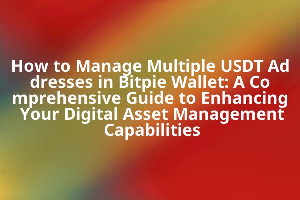 How to Manage Multiple USDT Addresses in Bitpie Wallet: A Comprehensive Guide to Enhancing Your Digital Asset Management Capabilities
