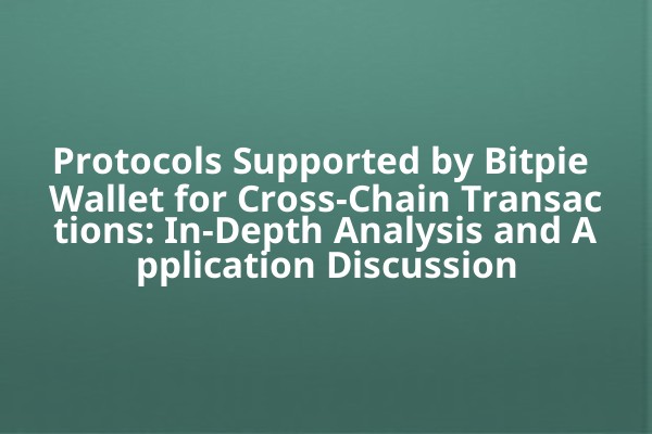 Protocols Supported by Bitpie Wallet for Cross-Chain Transactions: In-Depth Analysis and Application Discussion