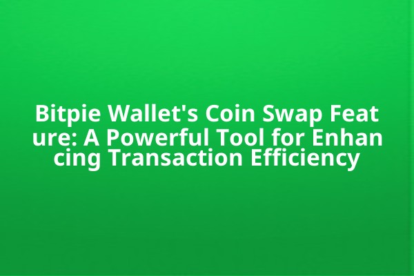 Bitpie Wallet's Coin Swap Feature: A Powerful Tool for Enhancing Transaction Efficiency