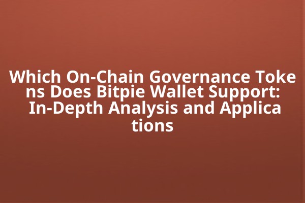 Which On-Chain Governance Tokens Does Bitpie Wallet Support: In-Depth Analysis and Applications