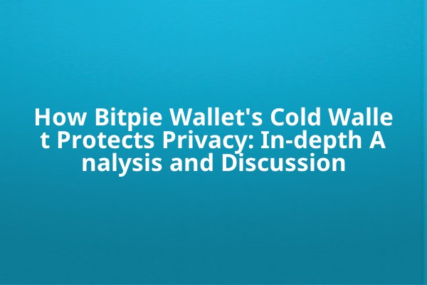 How Bitpie Wallet's Cold Wallet Protects Privacy: In-depth Analysis and Discussion