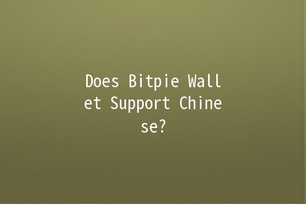 Does Bitpie Wallet Support Chinese? 🇨🇳💰